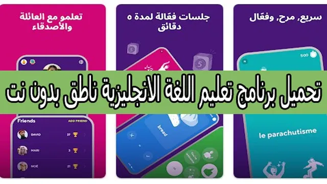 تحميل برنامج تعليم اللغة الانجليزية ناطق بدون نت