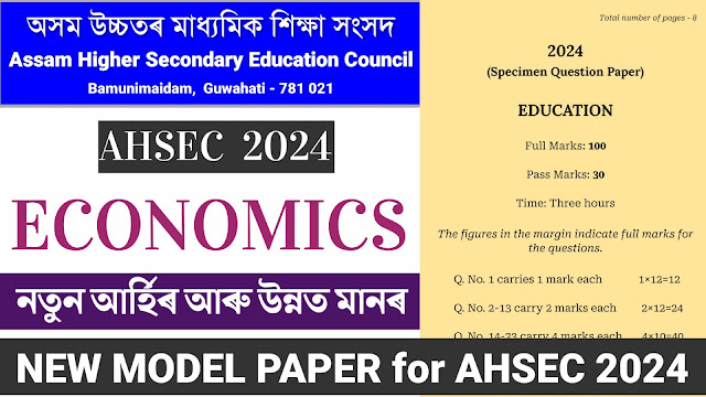 HS 2nd Year Economics Model Question Paper AHSEC 2024