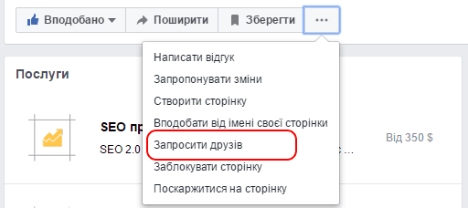 запрошення друзів