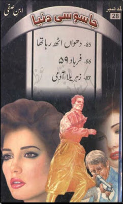 Jasoosi dunia by Ibne Safi Complete Set Part 28 (Fareedi Series).