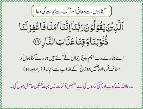 Prayer for forgiveness of sins and salvation from fire  گناہوں سے معافی اور آگ سے نجات کی دعا