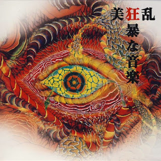 Bi Kyo Ran “Kyobo Na Ongaku“ 1997 Japan Heavy Prog,Avant Prog,Avant Garde,Experimental