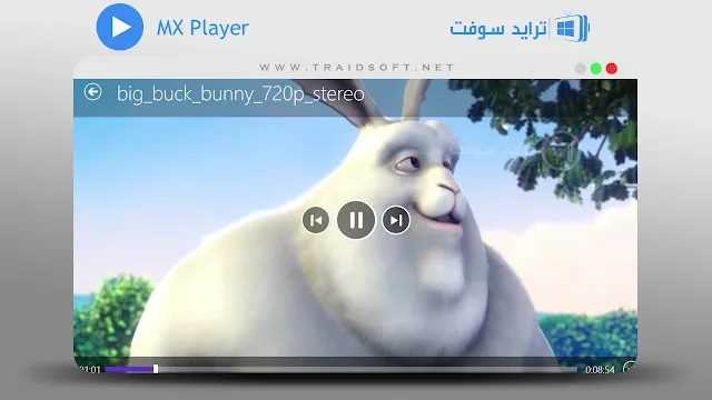 تحميل MX Player للكمبيوتر من ميديا فاير