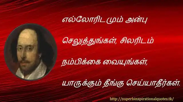 Shakespeare inspirational words in tamil14