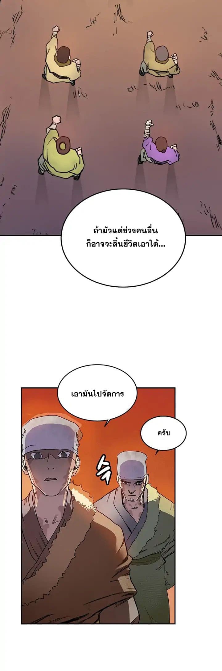 Chronicles of Heavenly Demon ตำนานมารสวรรค์ ตอนที่ 2