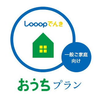  Loopでんき