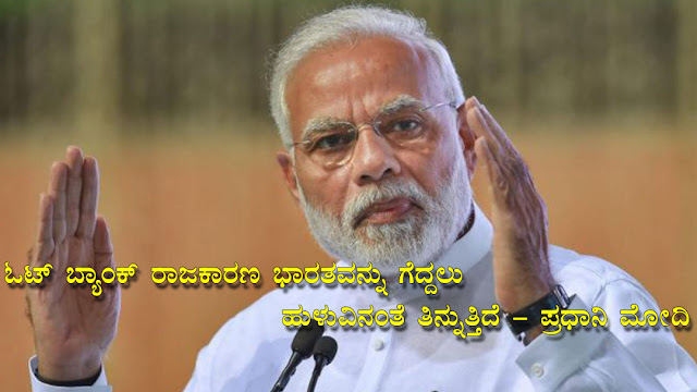 why-is-a-125-yr-old-congress-party-struggling-for-survival-asks-pm-narendra-modi