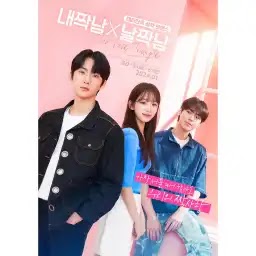 Chuyện Tình Tay Ba - 내짝남X날짝남, Our love triangle (2024)