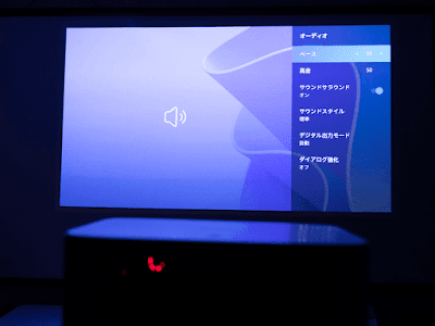 「オーディオ」設定メニュー。手前に「Dangbei Neo」本体が写っていて、赤い光も分かると思う。これは背面の光デジタルオーディオ出力端子から漏れている光