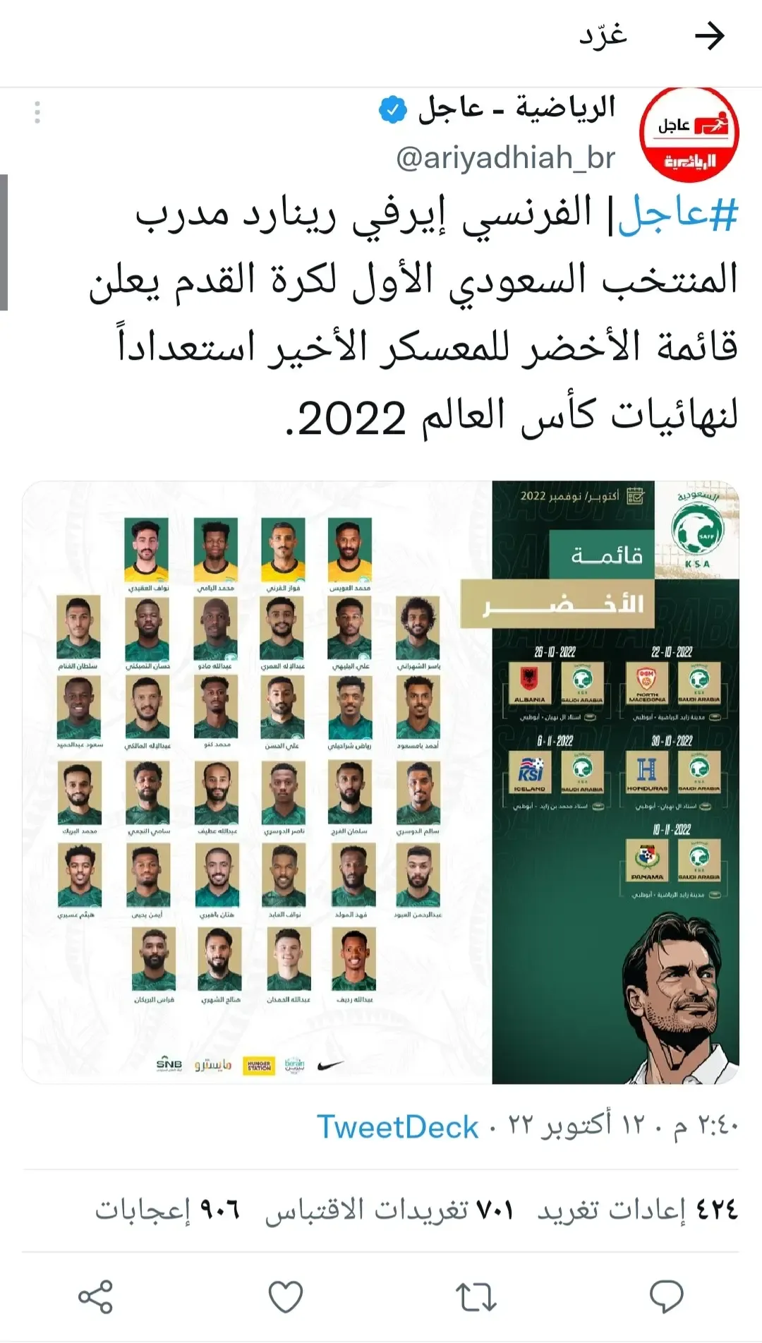 تشكيلة مدرب المنتخب السعودي لينارد في كأس العالم قطر 2022 امام الارجنتين.