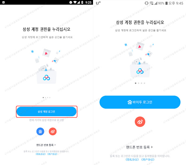 바이두 넷디스크 안드로이드 앱 삼성 에디션