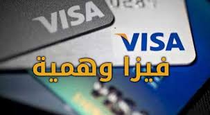 موقع لتوليد أرقام بطاقات فيزا وهمية