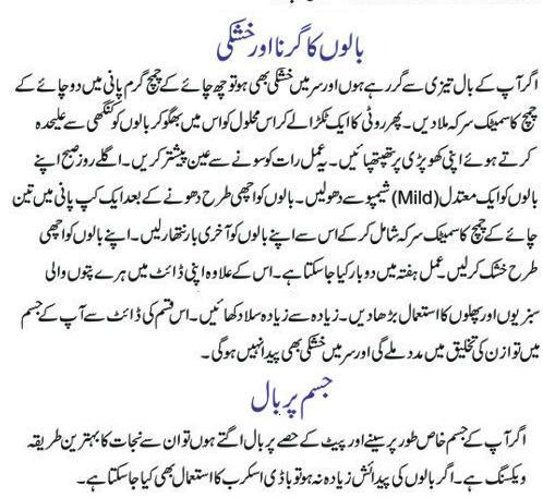 Hair Tips in Urdu