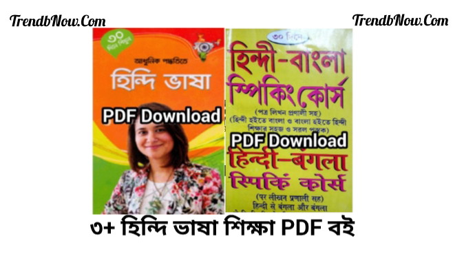 হিন্দি-ভাষা-শিক্ষা-বই-pdf