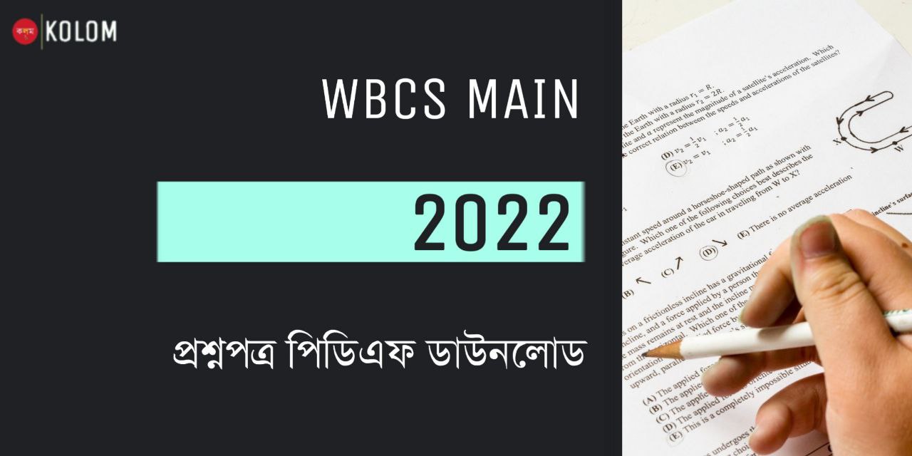 WBCS Main Question Paper 2022 PDF