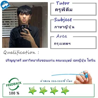 ครูพี่ดีม (ID : 13706) สอนวิชาภาษาญี่ปุ่น ที่กรุงเทพมหานคร