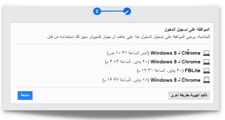 طريقة تجاوز الاختبار الامني على الفيس بوك لاستعادة الحساب