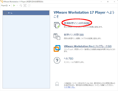 「VMware Workstation Player」 - 1