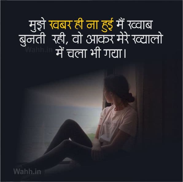 Very Emotional Shayari In Hindi For Sad Girl