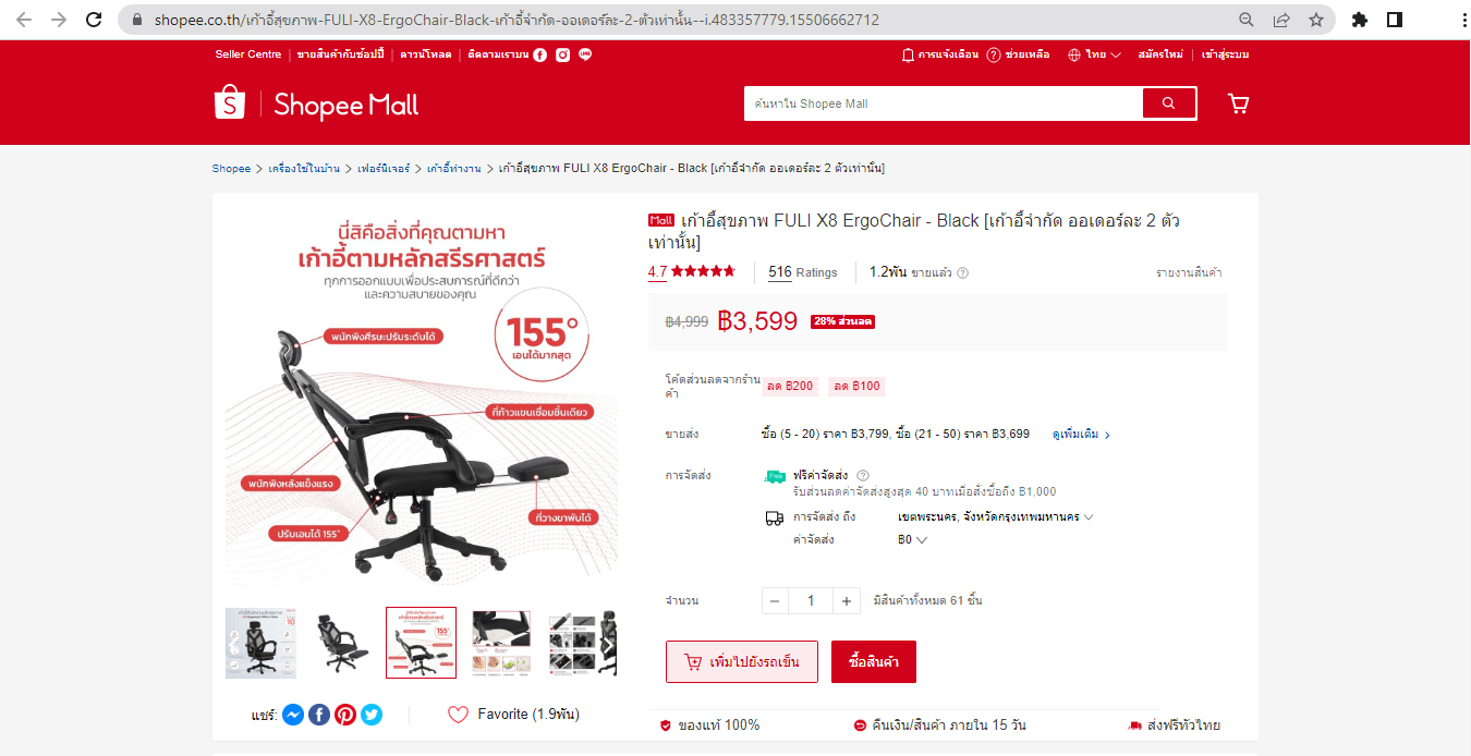 เก้าอี้สุขภาพ FULI X8 ErgoChair - Black [เก้าอี้จำกัด ออเดอร์ละ 2 ตัวเท่านั้น]