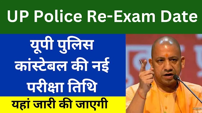 UP Police Constable Re-Exam Date: Latest Update