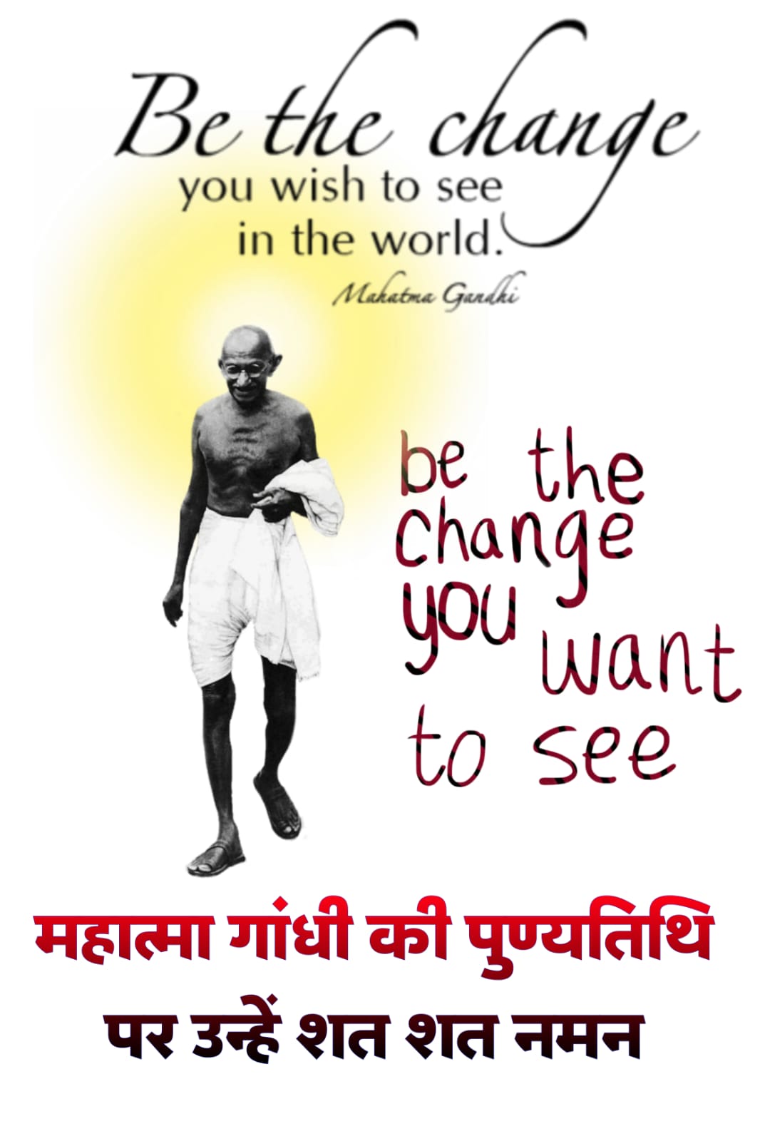 महात्मा गांधी की पुण्यतिथि पर नमन | Hundreds of salutes to Mahatma Gandhi on his death anniversary image