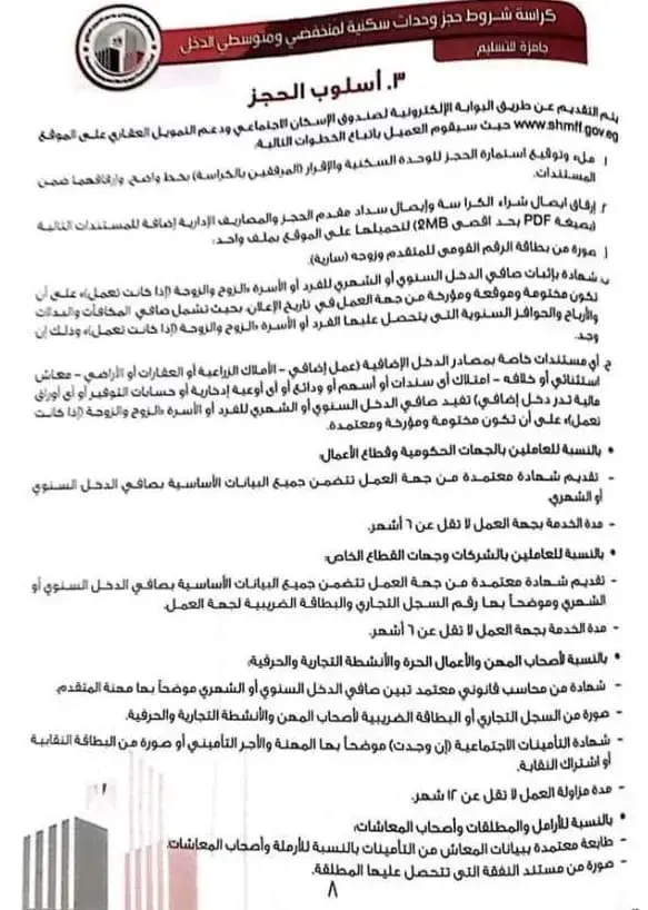 كراسة شروط سكن لكل المصريين 2 | بالتفاصيل كل ما تريد معرفته عن خطوات التسجيل و المدن المطروحة و طريقة حجز الوحدة السكنية لمحدودي و متوسطي الدخل