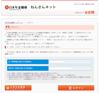 ねんきんネット　ログインページ