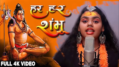 Har Har Shambhu Shiv Mahadeva Hit Lyrics Video Song | Abhilipsa Panda | Jeetu Sharma | shiv stotra