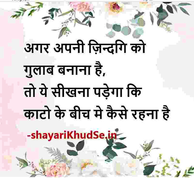 good morning thoughts hindi images, best thoughts hindi photos, best thoughts hindi photo download