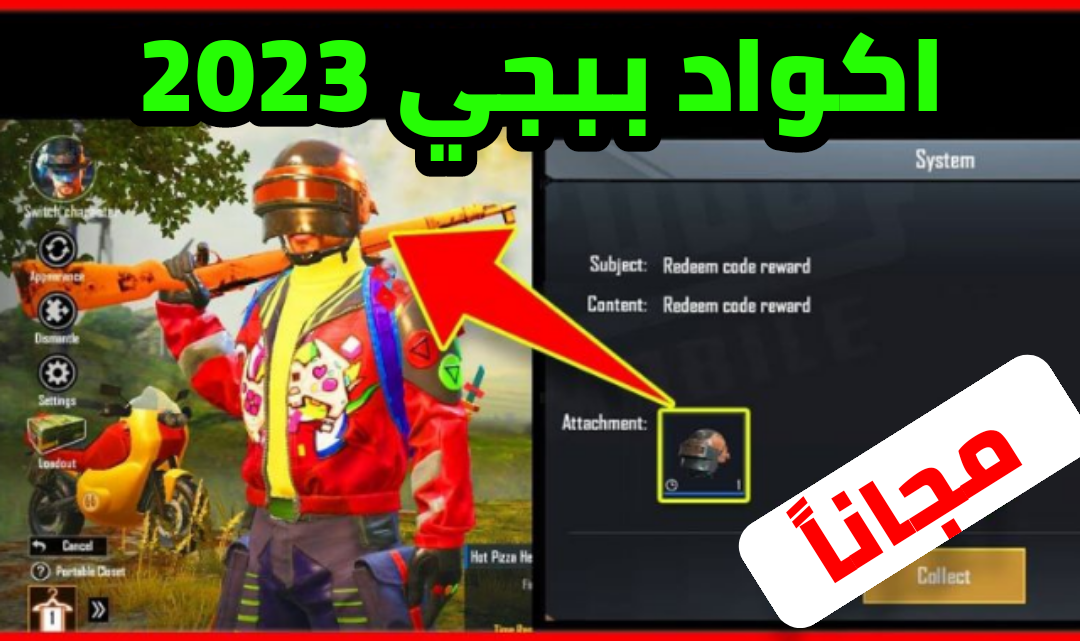 اكواد ببجي 2023