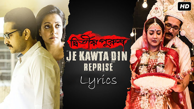 je kawta din lyrics