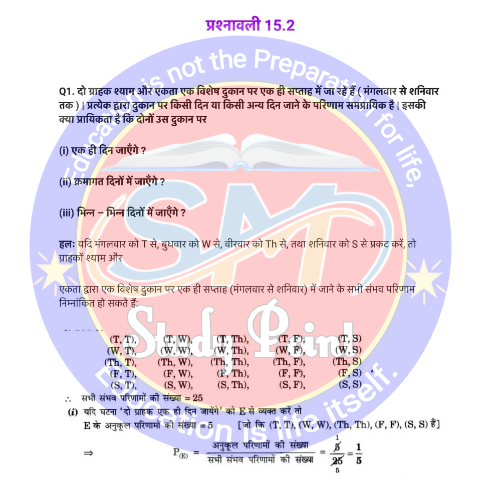 Bihar Board NCERT Math Solutio'n of Probability  Class 10th Math Exercise 15.2  प्रायिकता सभी प्रश्नों के उत्तर  प्रश्नावली 15.2  SM Study Point