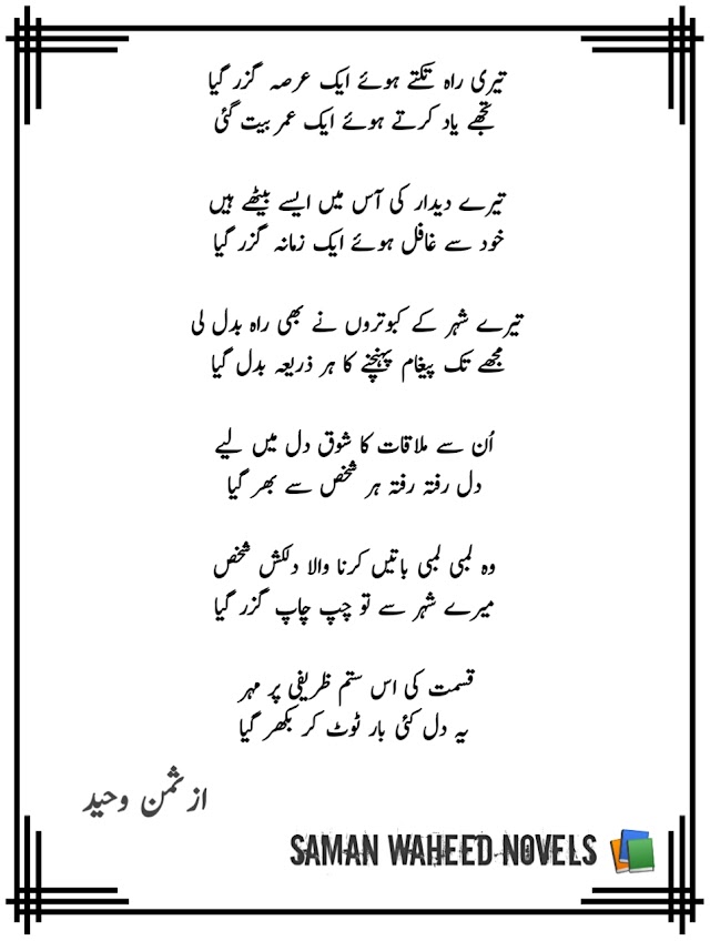 Yeh dill kai bar toot kr bikhar gaya(Ghazal) by saman waheed.