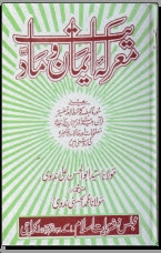 Maarika-e-Eiman-o-Madiyyat Urdu Book