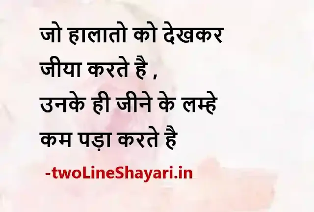 best quotes about life in hindi with images, best thoughts about life in hindi photo, best thoughts about life in hindi photo download