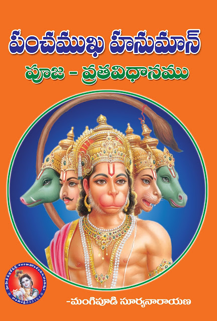 పంచముఖ ఆంజనేయ నిత్య పూజ | Panchamukha Anjaneya Nitya Pooja |  GRANTHANIDHI | MOHANPUBLICATIONS | bhaktipustakalu