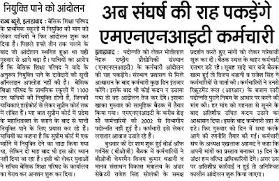  बेसिक शिक्षा परिषद के प्राथमिक स्कूलों में नियुक्ति की मांग को लेकर याचियों ने फिर आंदोलन शुरू कर दिया