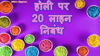 20 Lines on Holi in Hindi