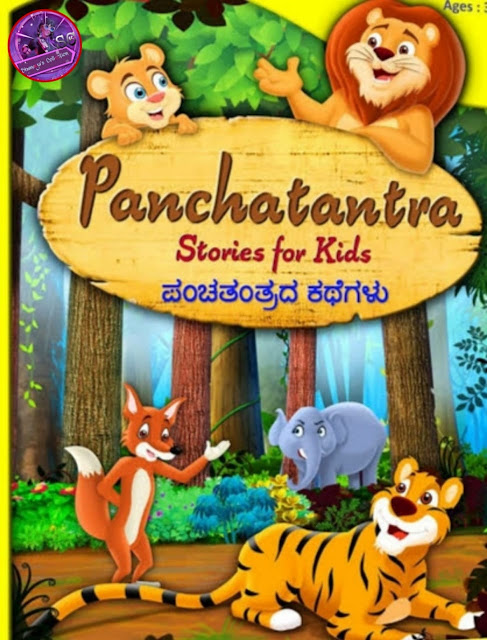 Panchatantra Stories In Hindi PDF