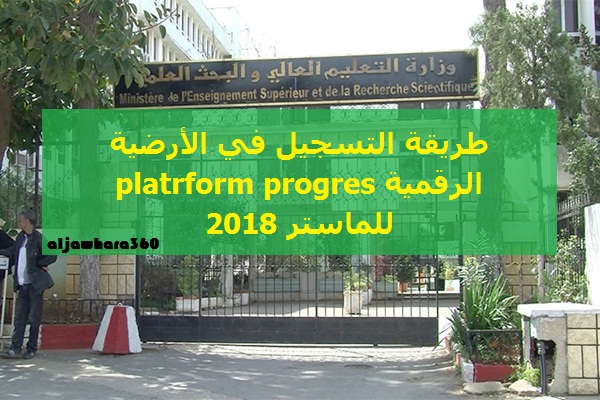 الأرضية الرقمية platrform progres