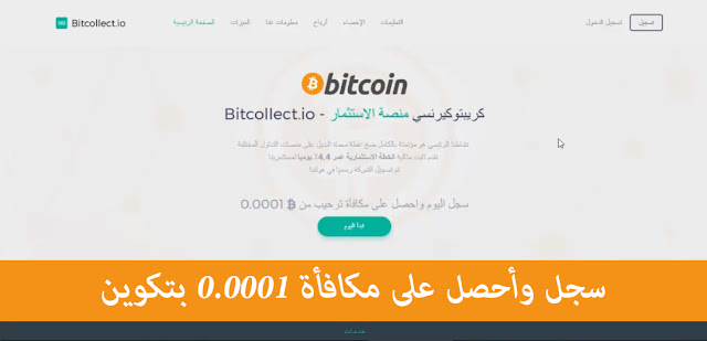 سجل وأحصل على مكافأة 0.0001 بتكوين