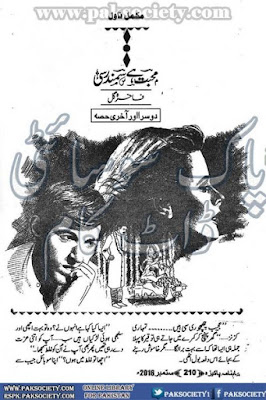 Mohabbat hay samundar si novel by Fakhira Gul Last Part