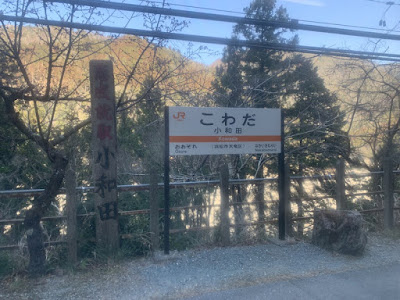 小和田駅