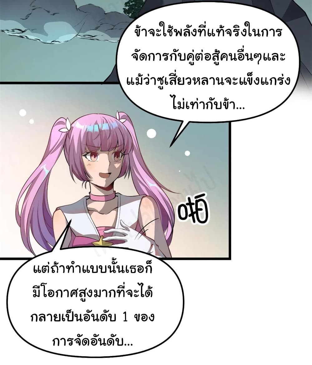 I might be A Fake Fairy ตอนที่ 240