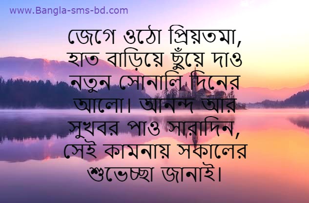 Bangla good morning SMS