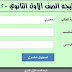 إعلان نتيجة الصف الأول الثانوي 2020 عبر 3 روابط .. قريبا