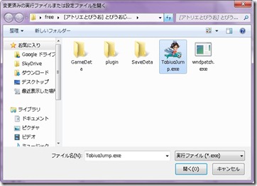 変更後の実行ファイル