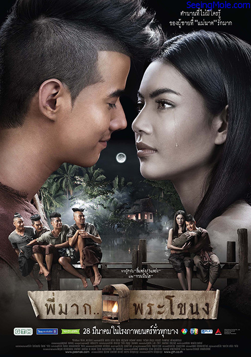 Pee Mak Phrakhanong (2013)