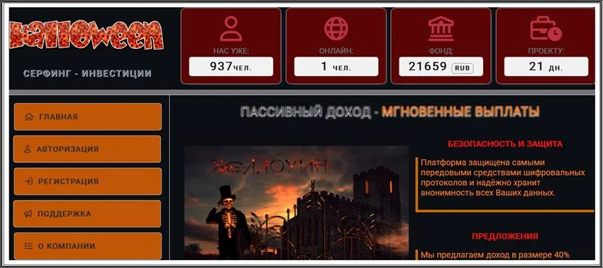 Мошеннический сайт halloweenday.fun – Отзывы, развод, платит или лохотрон? Мошенники